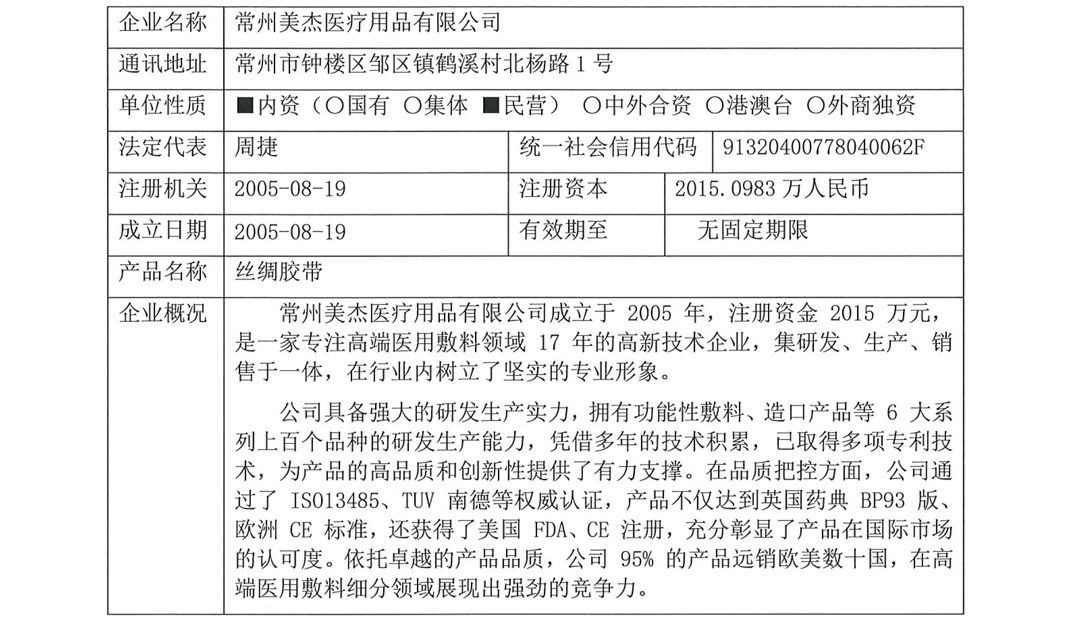 常州美杰医疗用品有限公司产品LCA评价报告-2.jpg