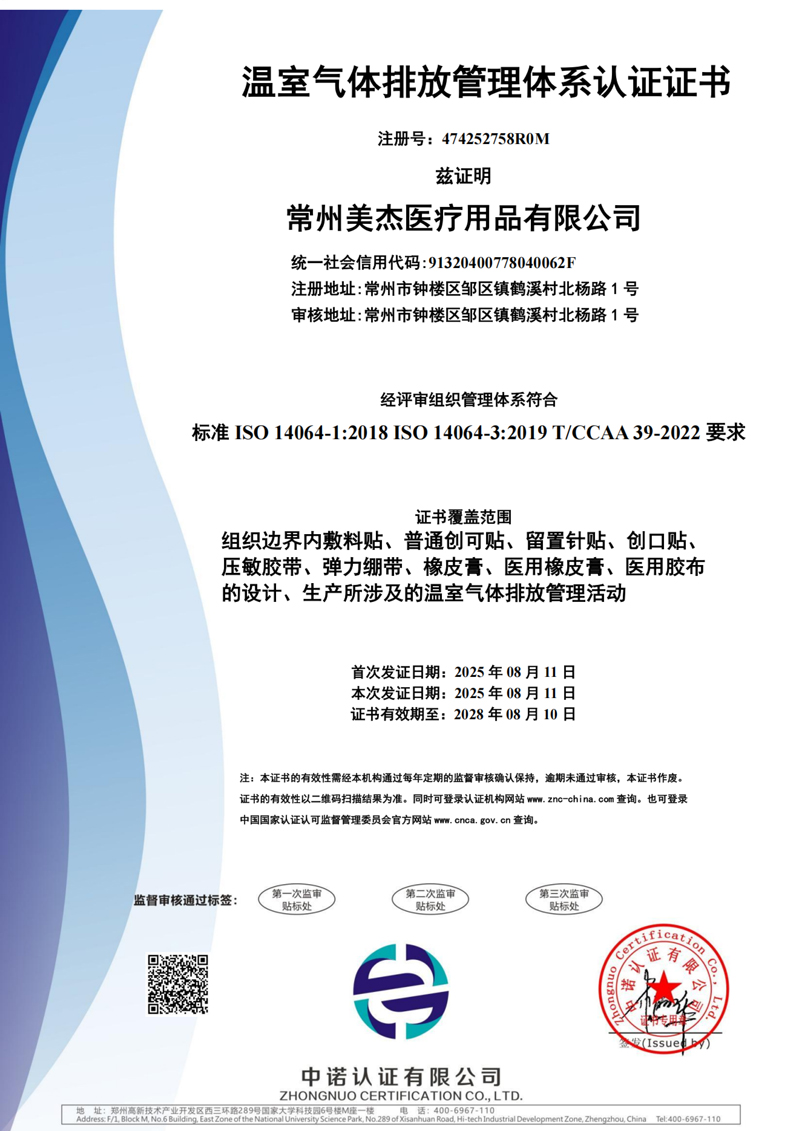 温室气体排放证书-1.jpg