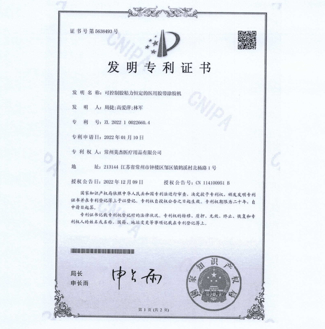 美杰医疗---社会责任报告-8.jpg