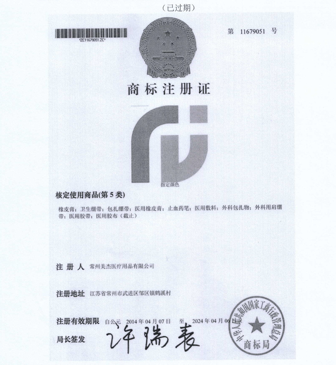 美杰医疗---社会责任报告-5.jpg