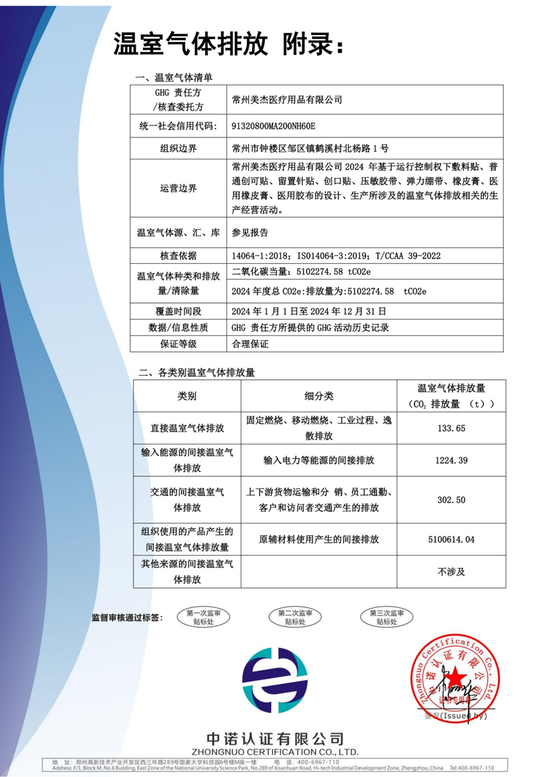 温室气体排放证书-3.jpg